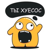 Жёлтый Монстр
