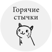 Бесишь-кот