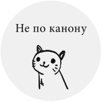 Бесишь-кот