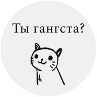 Бесишь-кот