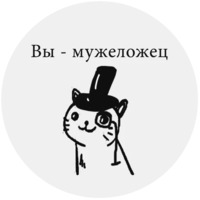 Бесишь-кот