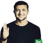 Зе!