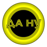 Жёлтый круг