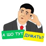 Зе!Президент