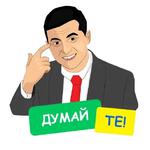 Зе!Президент