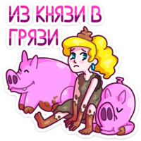 Принцесса Злата