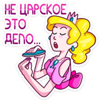 Принцесса Злата