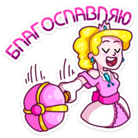 Принцесса Злата