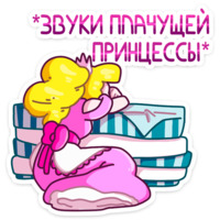 Принцесса Злата