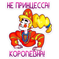 Принцесса Злата