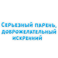 Фразы для Знакомства