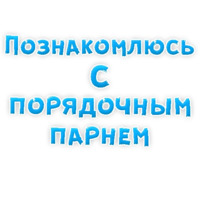 Фразы для Знакомства