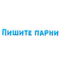 Фразы для Знакомства