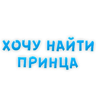 Фразы для Знакомства