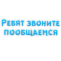 Фразы для Знакомства