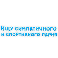 Фразы для Знакомства