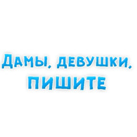 Фразы для Знакомства