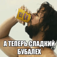 Не шутите с Зоханом