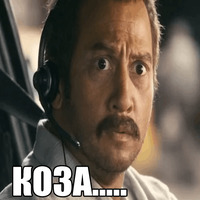 Не шутите с Зоханом